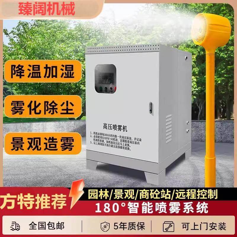 公园景区雾森冷雾系统降温风扇喷淋设备厂房工地除尘加湿降尘铜