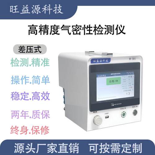 电器开关继位器三工位气密性测试仪测漏仪密封防水检测仪器设备