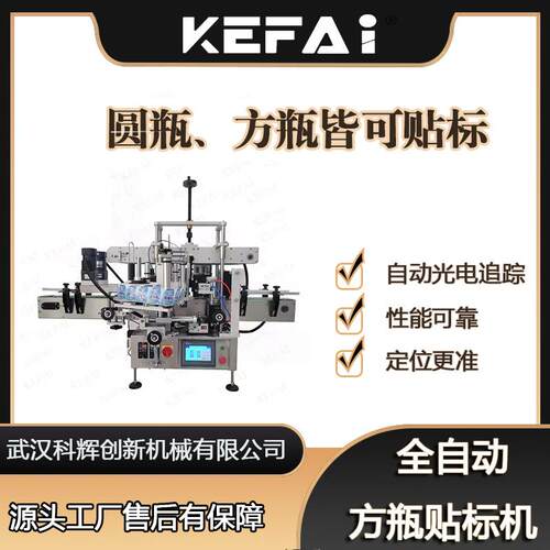 全自动双面贴标机商用方圆瓶台式贴标签机小型桌面式自动贴标设备