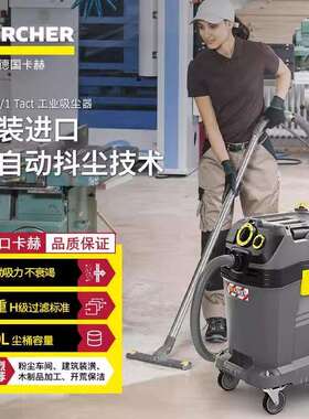 德国卡赫NT50/1Tact工业吸尘器干湿两用全自动抖尘大功率纯进口