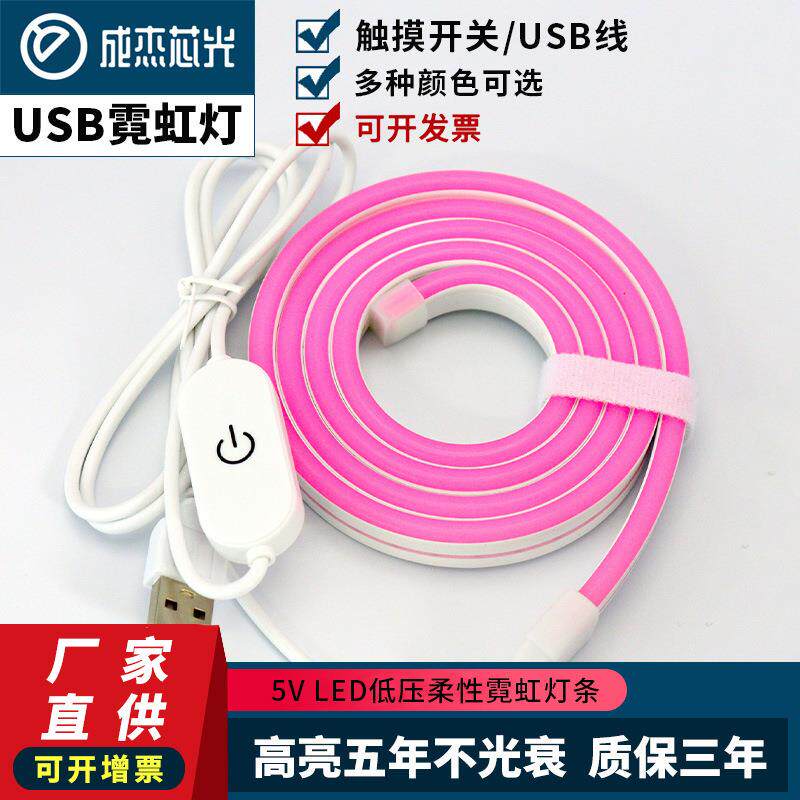 5V LED低压触摸开关柔性霓虹灯条带开关USB霓虹灯USB霓虹灯带触摸