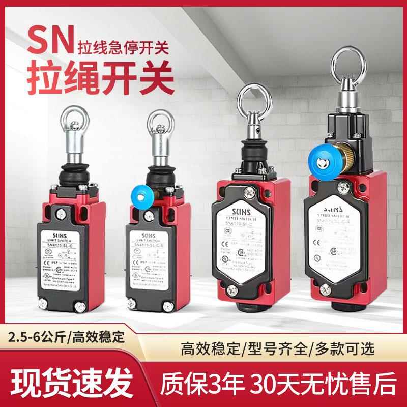 安全拉绳开关SN4170/SN6170-SL-C-R急停开关拉线行程限位开关拉绳