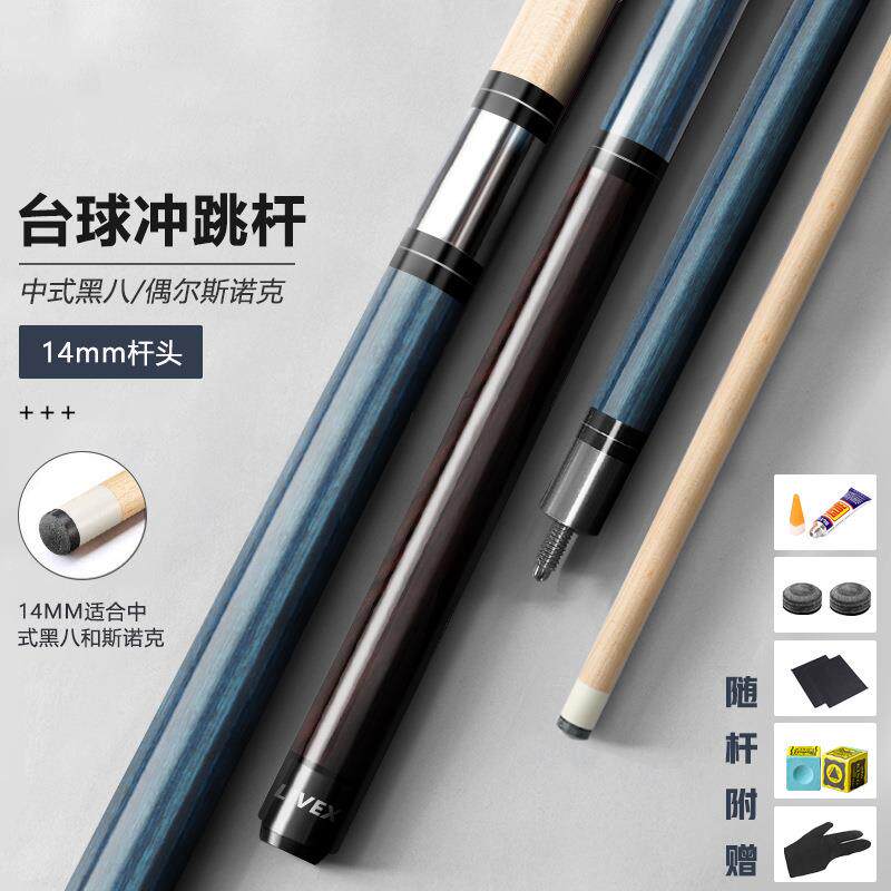 冲杆开桌球杆冲跳杆专用台球杆黑八8小钢炮炸三节式分体精准