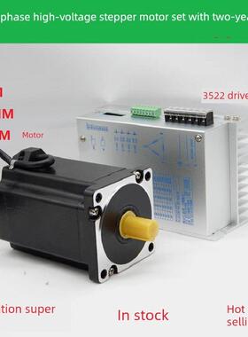 高压220V三相步进电机套装86BYG350D带3522驱动器扭矩6/8.5/12n.m