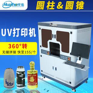 全自动酒瓶高速圆柱UV打印机保温杯水杯杯子3D浮雕打印高落差打印