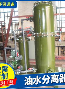 陆用含油污水隔离器自动工业废水油水分离设备工业油水分离器