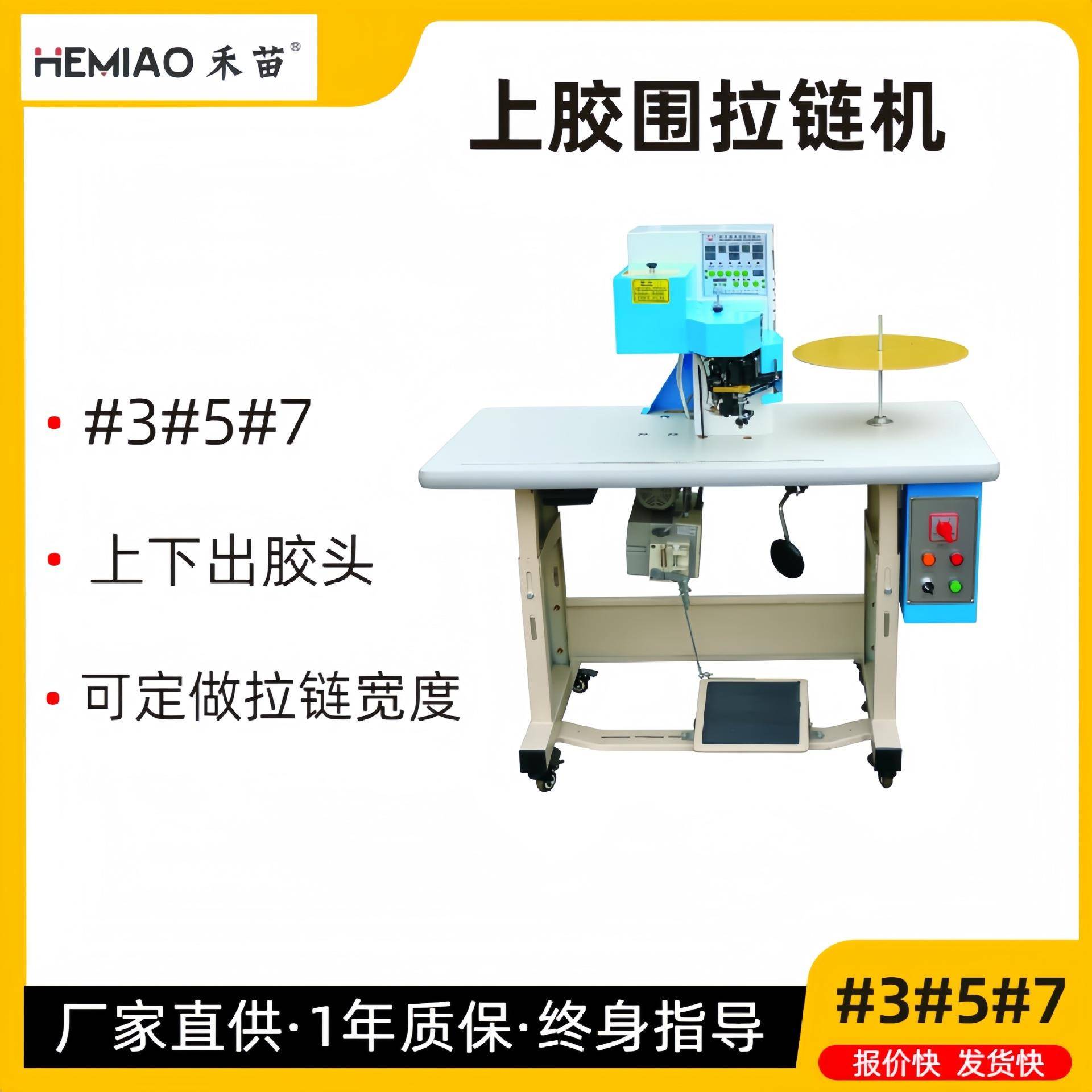 HM-500厂家供应全自动上胶机械围拉链机钱包票夹皮具皮包拉链围边