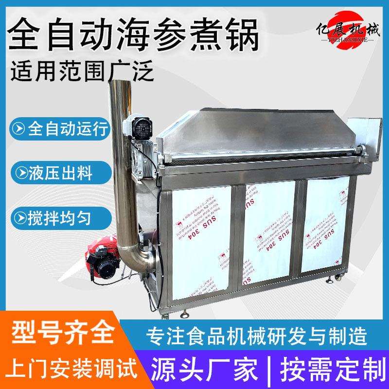 自动控温方形海参煮锅煮海参专用设备亿展机械
