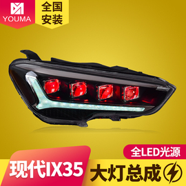 专用于现代IX35LED透镜大灯总成18-20款改装LED日行灯流水转向灯