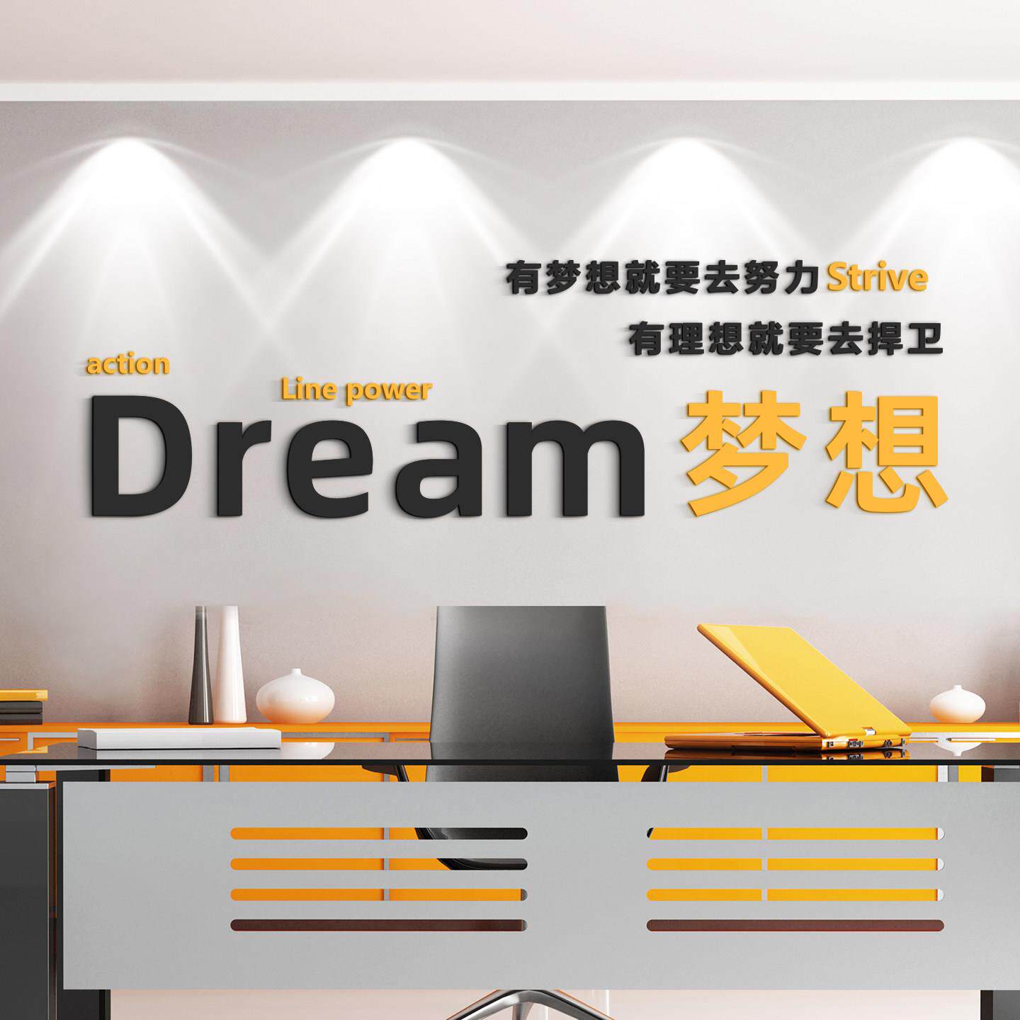 努力梦想英文字公司标语员工作办公会议室激励志压克力立体壁贴饰