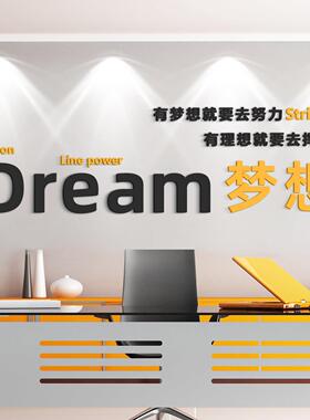 努力梦想英文字公司标语员工作办公会议室激励志压克力立体壁贴饰