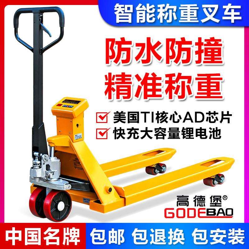 高德堡堆高机称重电子堆高机秤带称手动液压搬运车耀华地磅称23吨