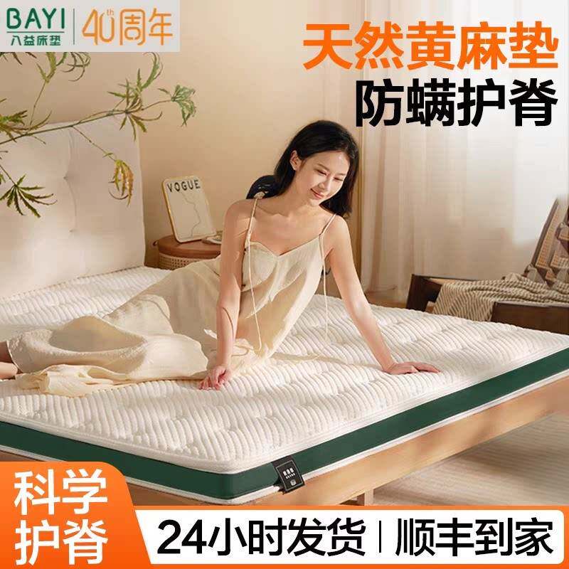 八益官方旗舰店天然黄麻棕床垫子棕垫天然椰棕床垫10cm厚家用儿童