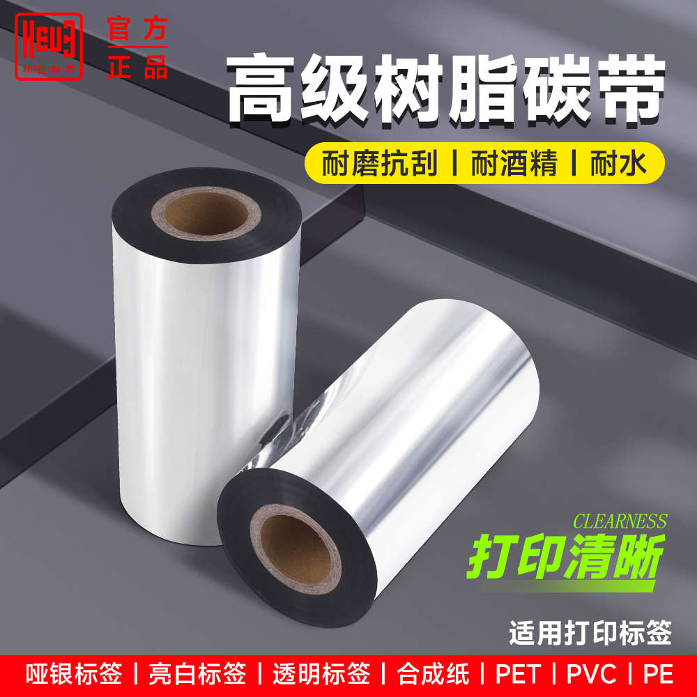 和岳新材全树脂基碳带卷110*300可打印哑银纸不干胶消银龙银色标