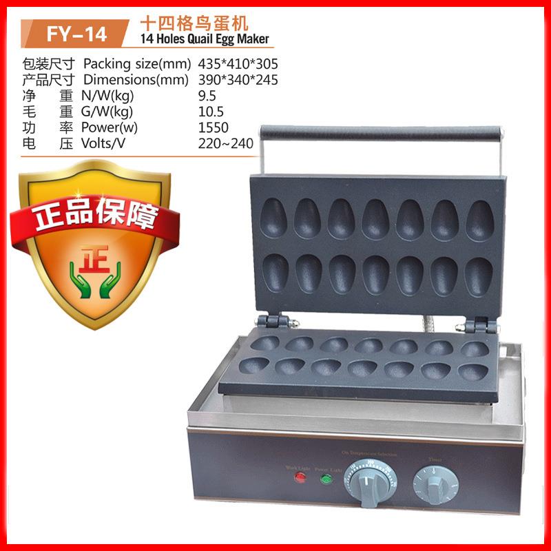 杰亿电热鸟蛋型烤饼机炸弹烧圆孔松饼机商用鸡蛋糕华夫饼机FY-14