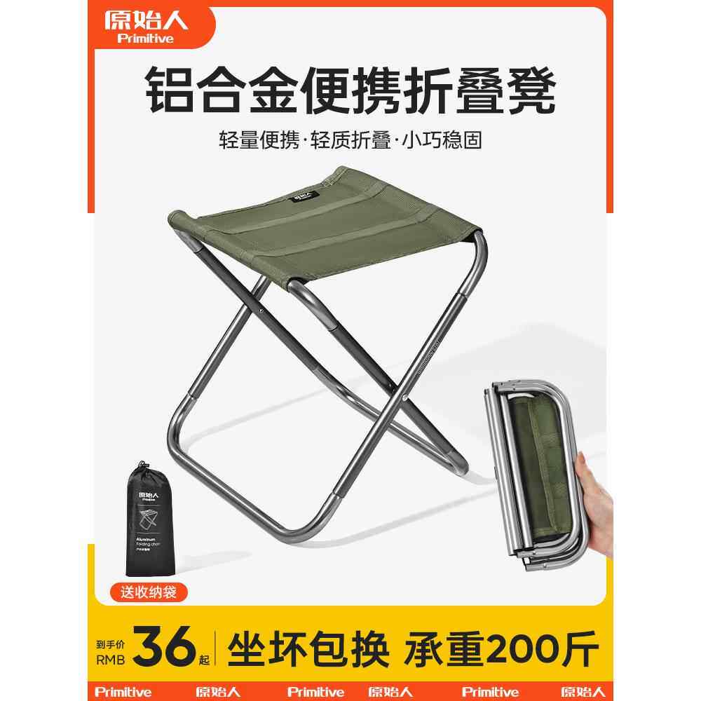 原始人折叠凳户外折叠椅可携式凳子小马扎板凳钓鱼椅子露营野餐排