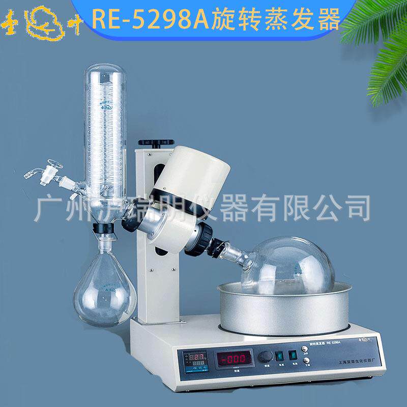 “亚荣”“金叶”RE-5298 RE-5298A旋转蒸发器/仪3L连体立式冷凝