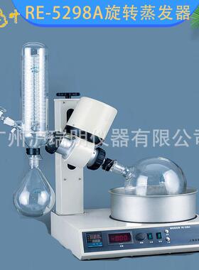 “亚荣”“金叶”RE-5298 RE-5298A旋转蒸发器/仪3L连体立式冷凝