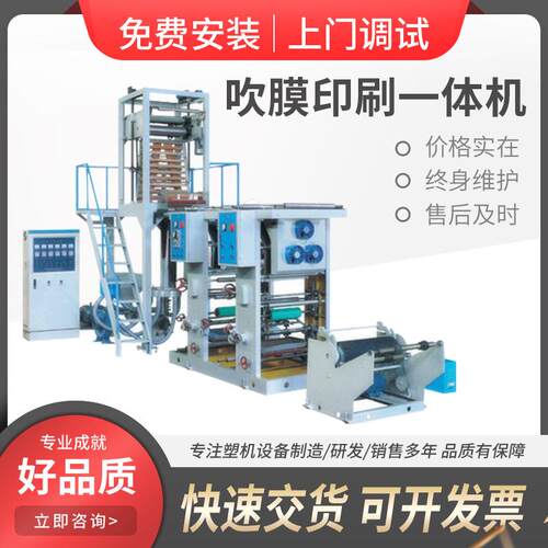 专业制造吹膜印刷一体机高低压PE高速吹膜机垃圾袋吹膜机