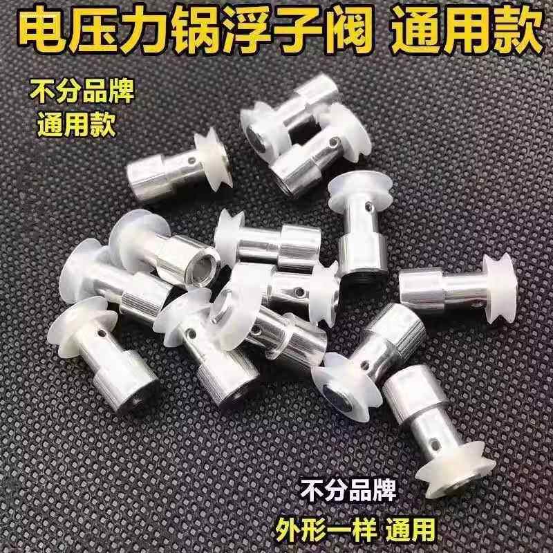 电高压锅浮子阀/阀芯/出气口排气口排气孔气门芯电子压力锅小洞配
