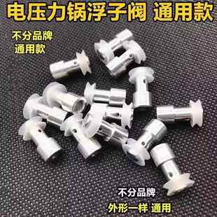 电高压锅浮子阀/阀芯/出气口排气口排气孔气门芯电子压力锅小洞配