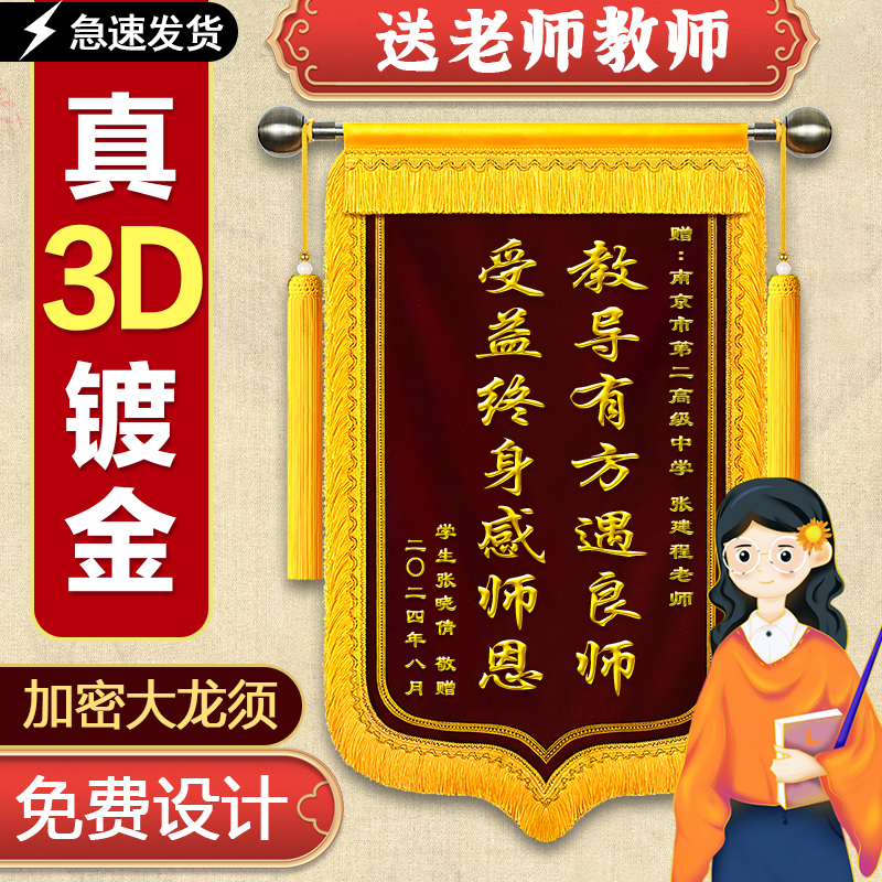 高档镀金锦旗印刷旗帜定制订做感谢幼儿园学校老师教师节医院医生