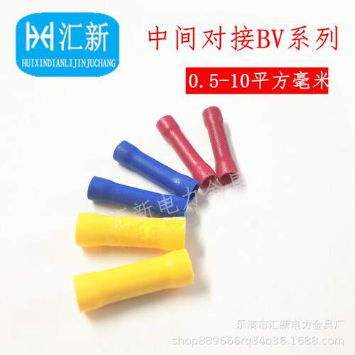 BV1.25铜芯/铝芯BV2全绝缘中间接头导线连接器接线端子BV5.5