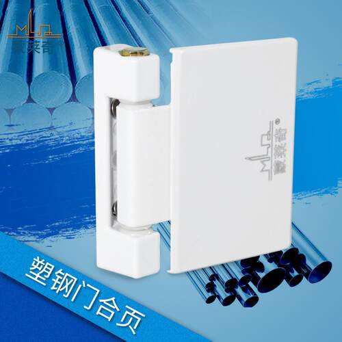 蒙莱奇塑钢门合页平开通用型门窗铰链 老款老式卫生间塑钢门铰链