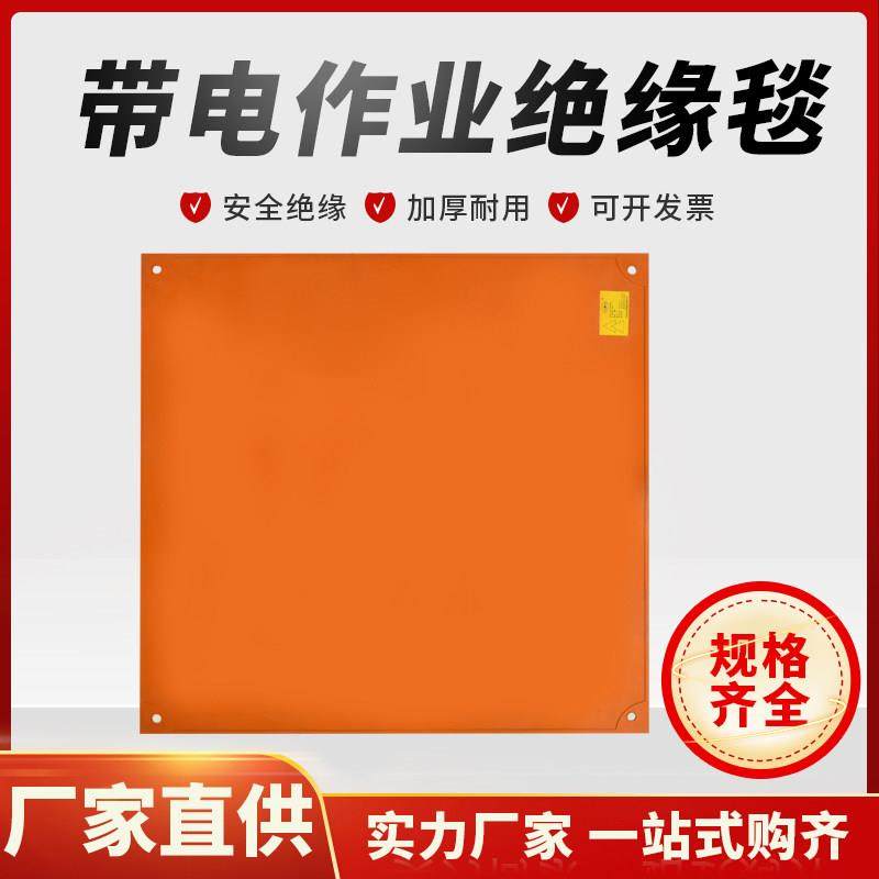 橡胶绝缘毯高压耐压17kv带电作业电力检修盖布毯绝缘毯电力防触电,标准件/零部件/工业耗材,绝缘垫/绝缘毯,淘宝优惠券,粉丝福利购,淘宝优惠卷