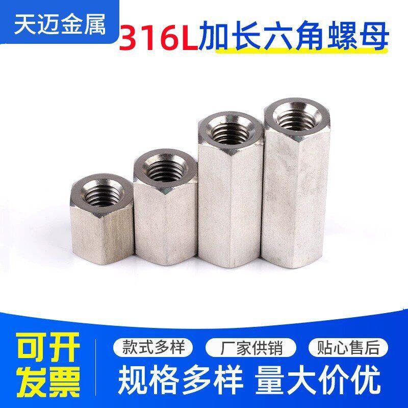 316L不锈钢加长六角螺母接头螺帽定制加厚六角柱丝杆牙条连接螺母