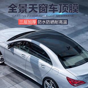 低粘车菱形202导气加全厚汽仿景天窗膜亮黑色车高顶膜车身改色贴