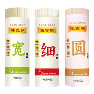陈克明宽细圆挂面 面900g早餐面 面条劲道爽滑营养拌面 面汤面 面
