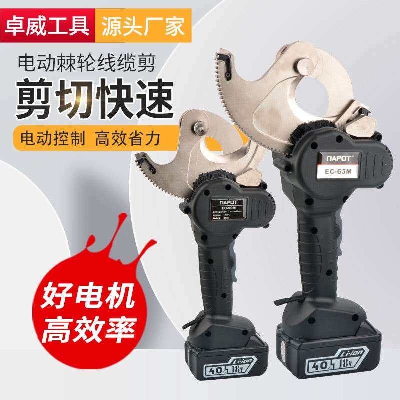 充电式电动齿轮剪EC-50M棘轮切刀线缆剪电缆剪断线钳导线剪钢绞线