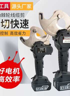 充电式电动齿轮剪EC-50M棘轮切刀线缆剪电缆剪断线钳导线剪钢绞线