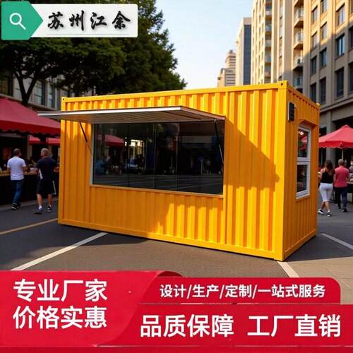 网红集装箱商铺户外摆摊奶茶店咖啡店售货店铺大波纹移动集装箱房