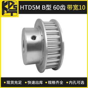大量现货 同步带轮 带宽10 60齿 出货快 HTD5MBF型