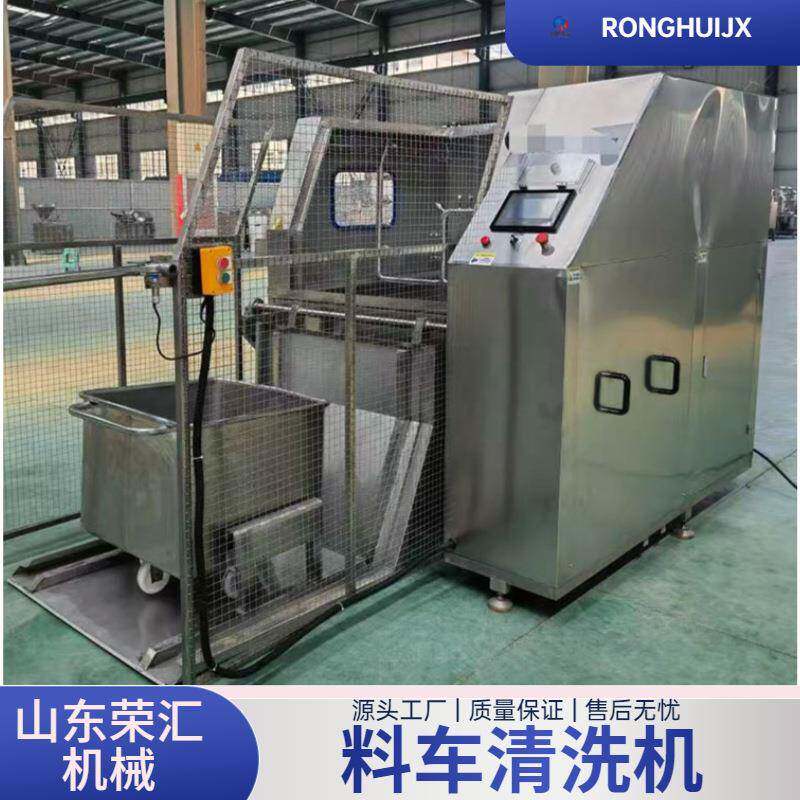 不锈钢食品厂料车清洗机 调料拌馅料车清洗机 肉制品料箱清洗设备