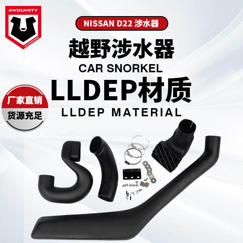 适用于NissanD22Snorkel尼桑皮卡涉水器帕拉丁排气管防水侧排