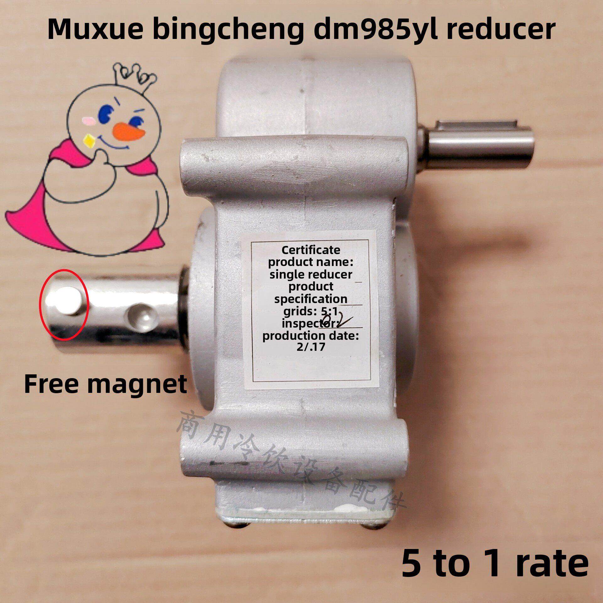 鑫东贝冰淇淋机配件蜜雪冰城DM985减速器冰激凌齿轮箱变速器5.1