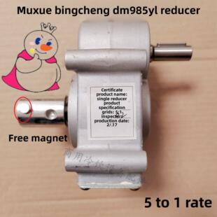 鑫东贝冰淇淋机配件蜜雪冰城DM985减速器冰激凌齿轮箱变速器5.1