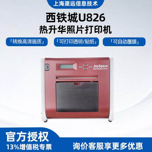 西铁城U826热升华照片打印机高清多介质打印带色带回卷贴纸打印机