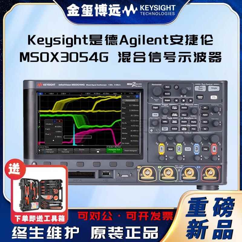 MSOX3054G混合信号示波器：500MHz