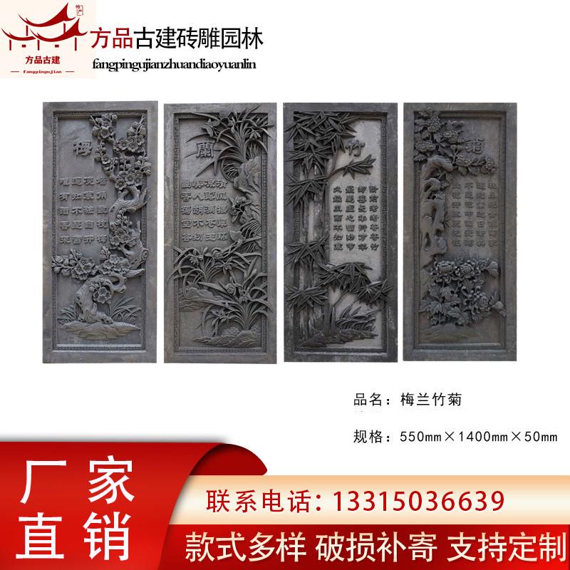 中式仿古竖形梅兰竹菊砖雕 浮雕外墙面挂件照影壁 四合院组合装饰