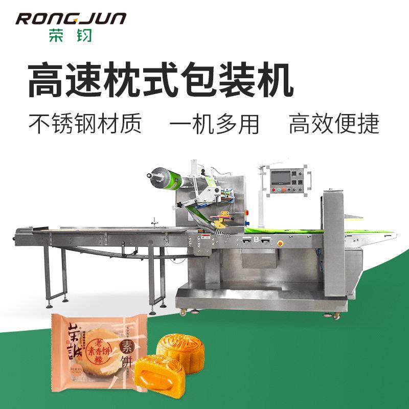 荣钧食品类枕式包装机蛋黄派月饼全自动三伺服速套袋包装机