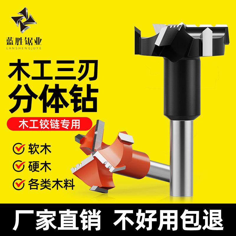 蓝胜三刃木工钻孔器铰链木门衣柜橱窗铰链钻专用35扩孔器两件式钻