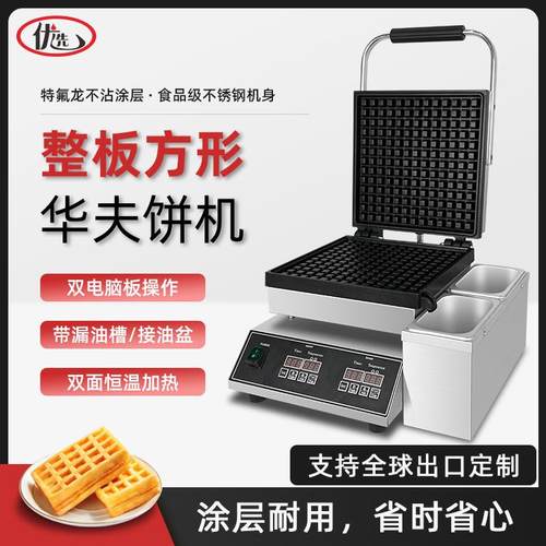 商用双电脑板华夫炉整板蜂窝饼机器可颂松饼单片格子牛角包窝夫机