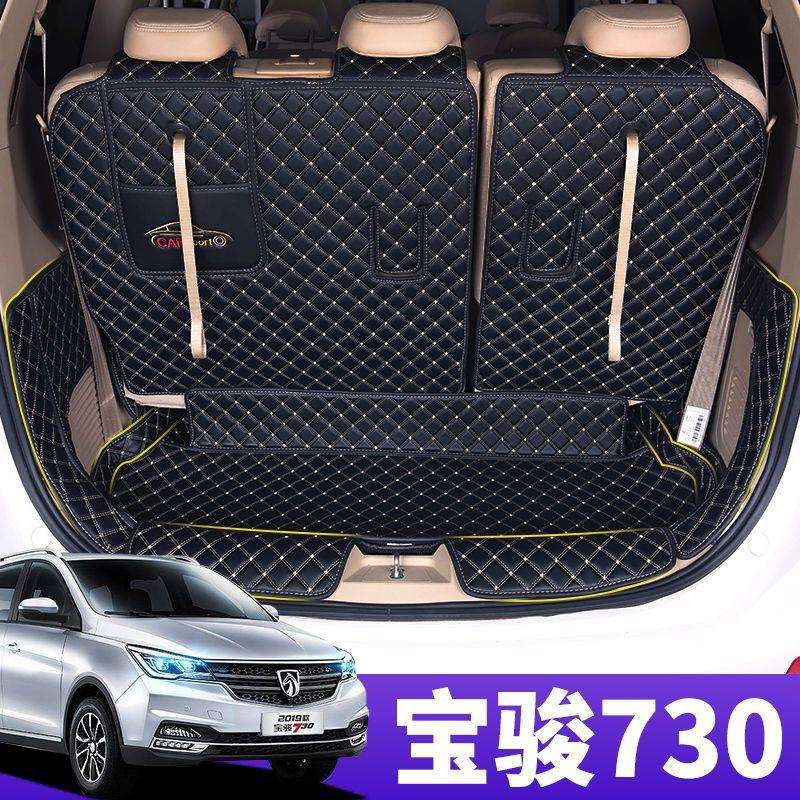 后备箱垫适用宝骏730后备箱垫16,1719款730包围汽车后备箱垫子