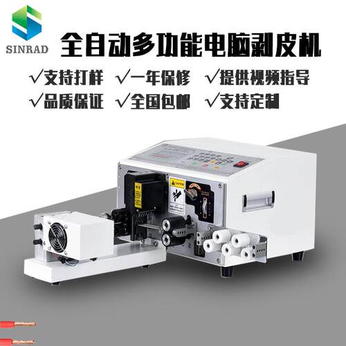 电脑剥线机全自动同轴小型电缆线剥皮机护套线铜线裁线机