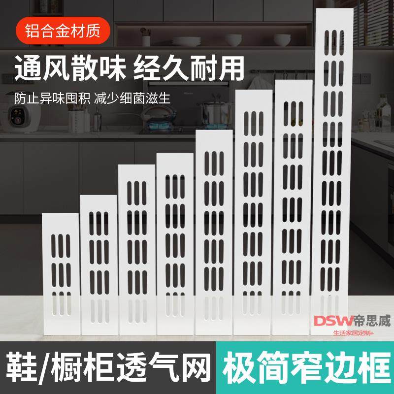 极窄42宽铝合金整体橱柜透气网鞋柜透气孔装饰盖通风孔网格散热排,基础建材,透气孔/透气网,淘宝优惠券,粉丝福利购,淘宝优惠卷