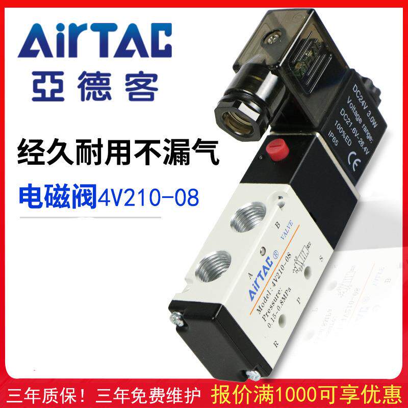 亚德客电磁气动阀4V210-06配接头控制器气阀换向阀电子阀线圈24v